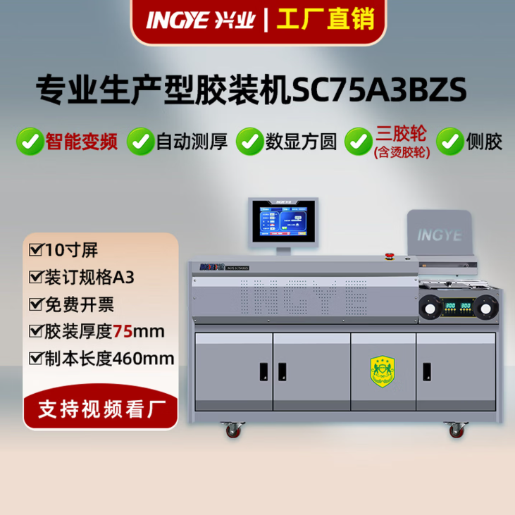 [A3幅面胶装机]E65A3ZS胶装机
