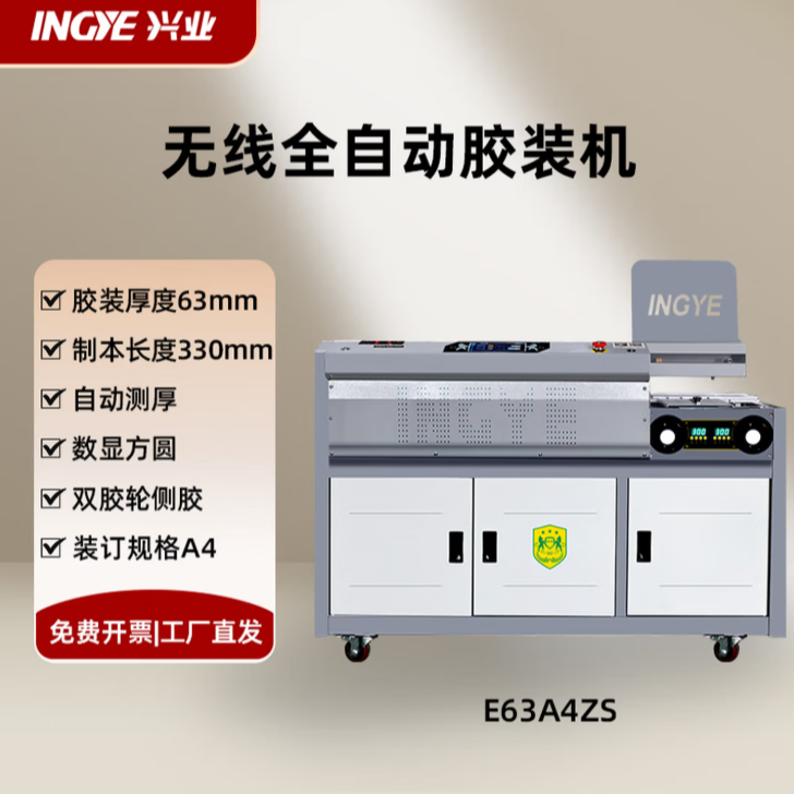 [A4幅面胶装机]E63A4ZS胶装机