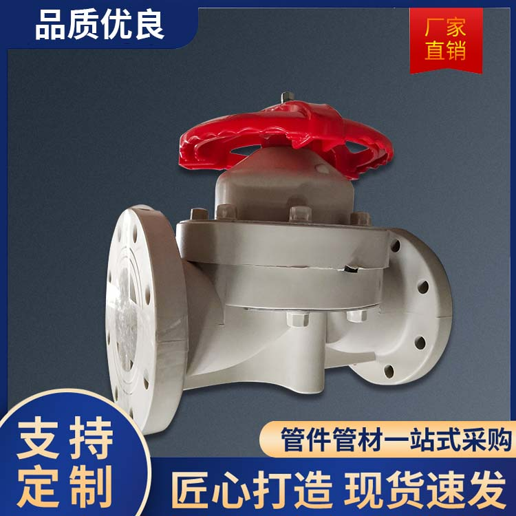 PPH隔膜阀