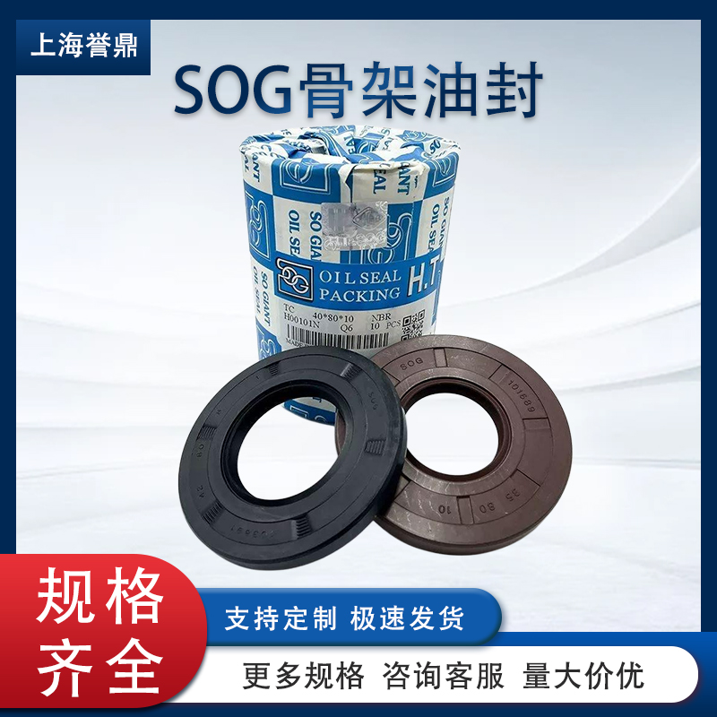 上海誉鼎全品牌进口骨架油封代理 NOK/CFW/SOG/TTO正品货源充足