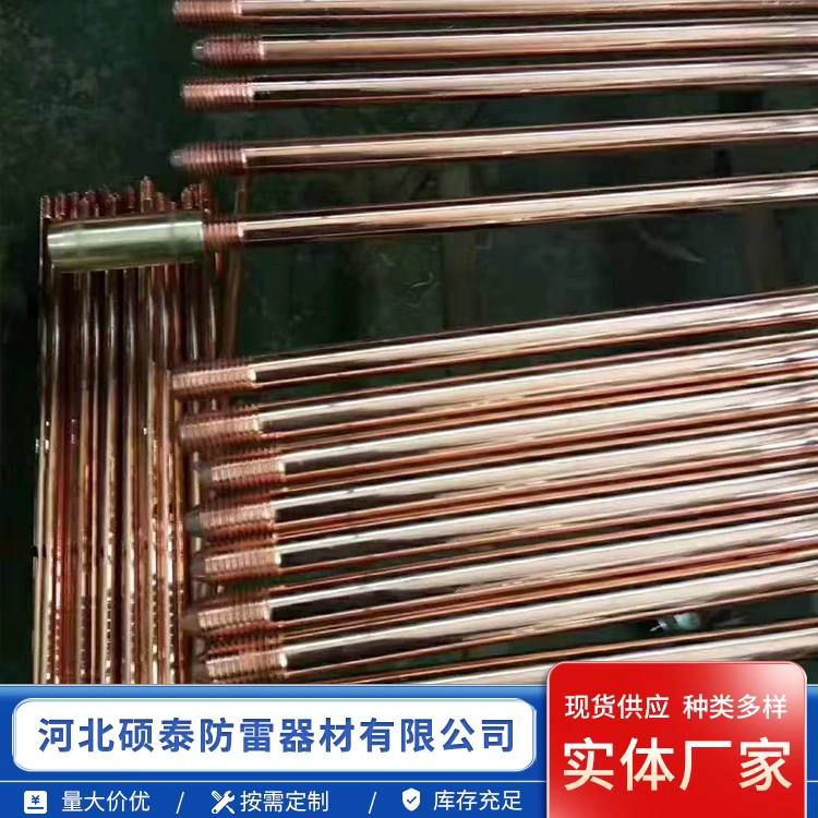 螺纹铜包钢接地棒