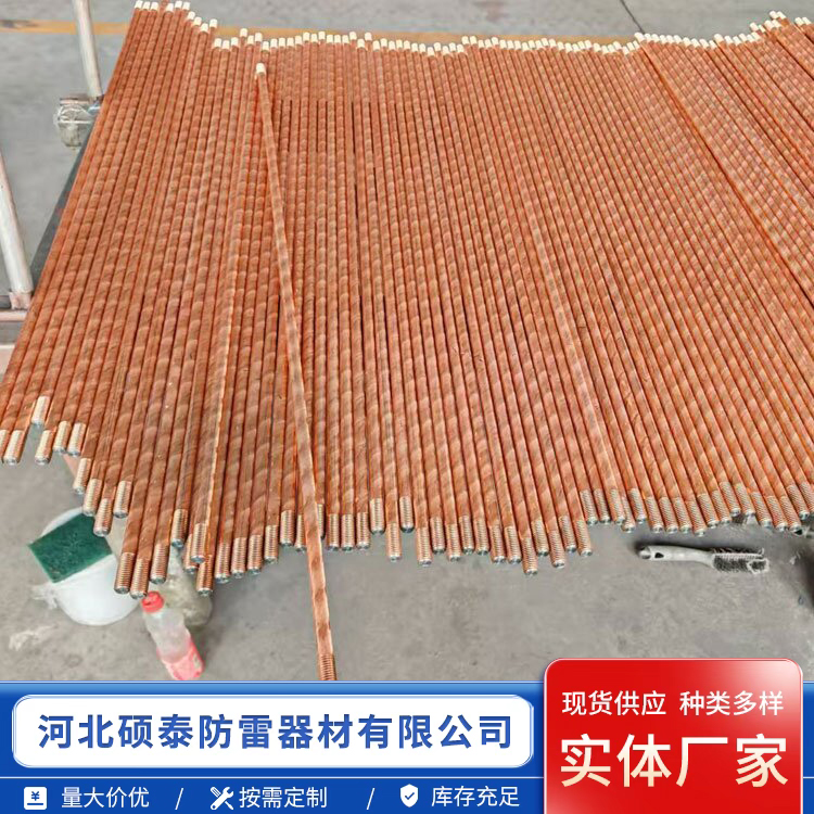 双螺纹铜包钢接地棒