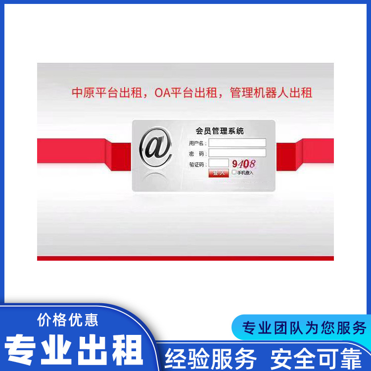 会员管理系统出租