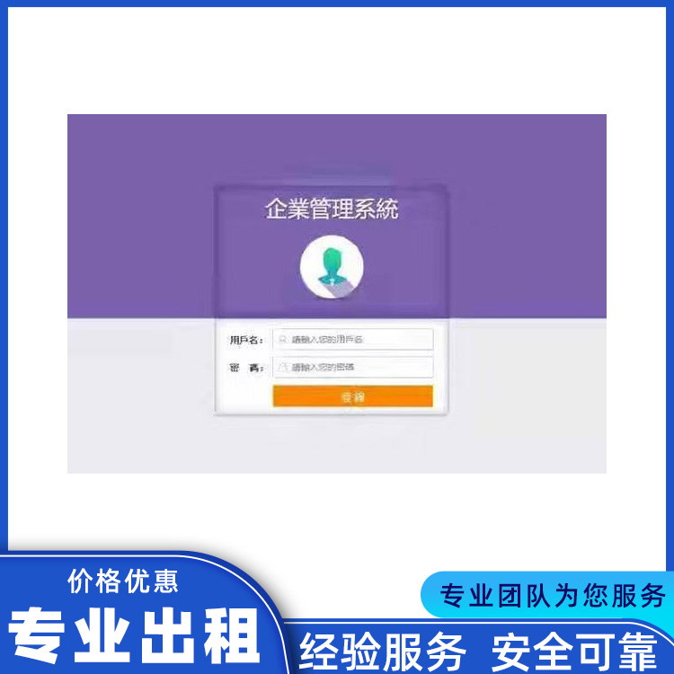 企业管理系统出租