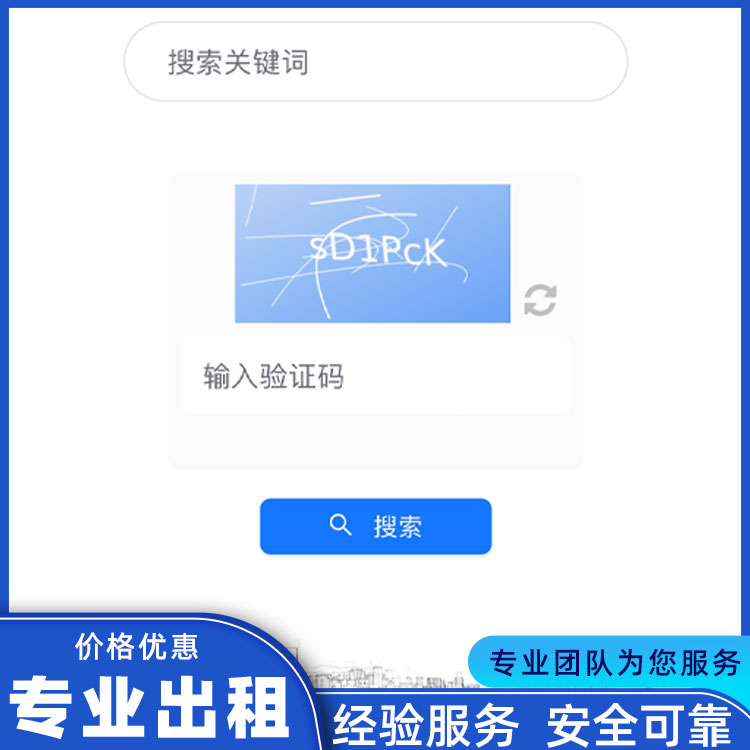 系统出租