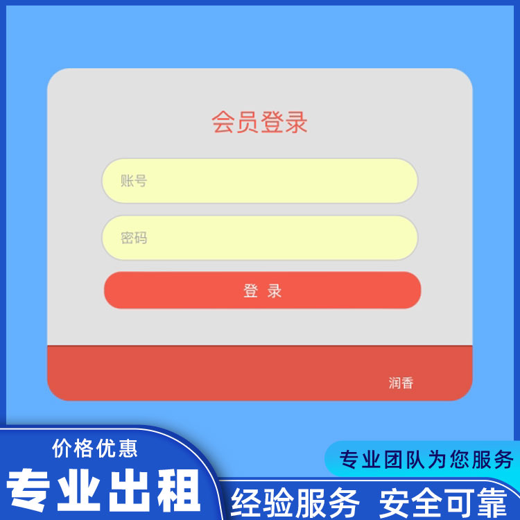 系统出租