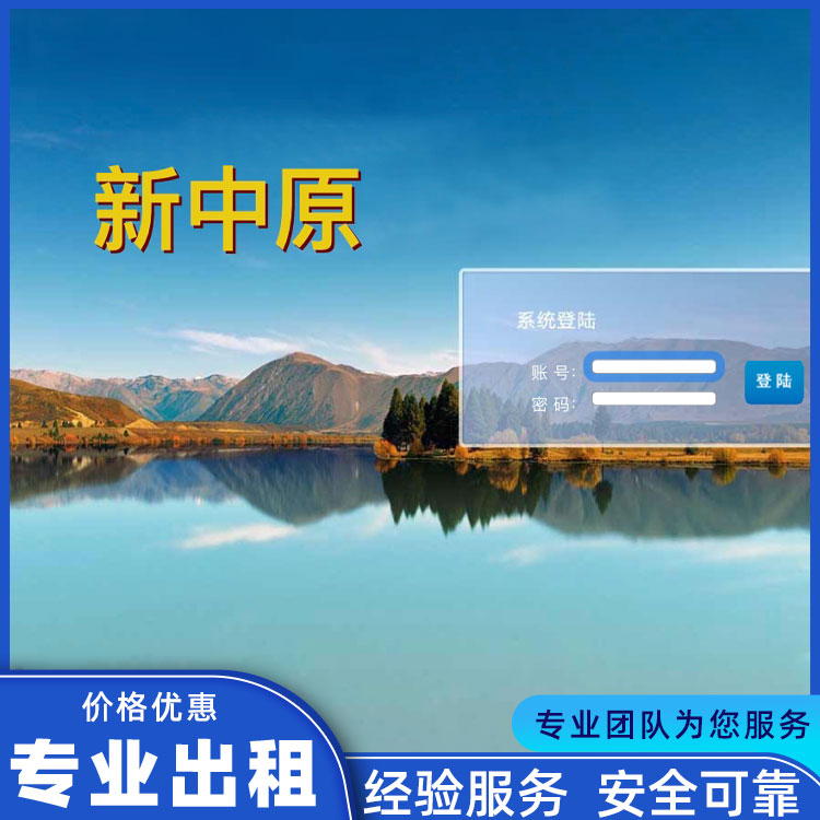 系统出租