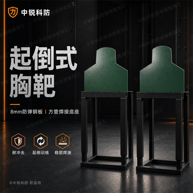 起倒式胸靶 高度可定制 多件组合