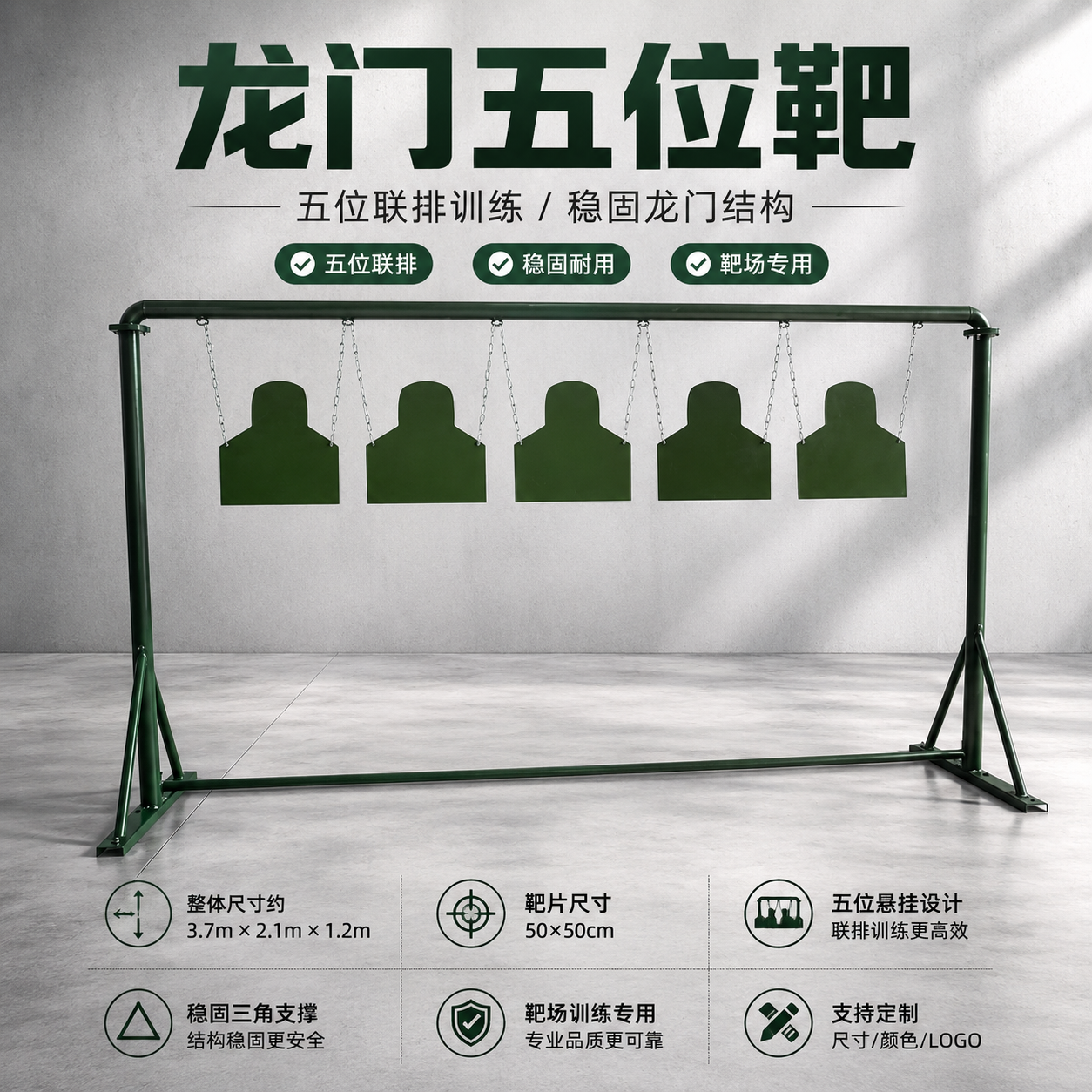 五位龙门靶