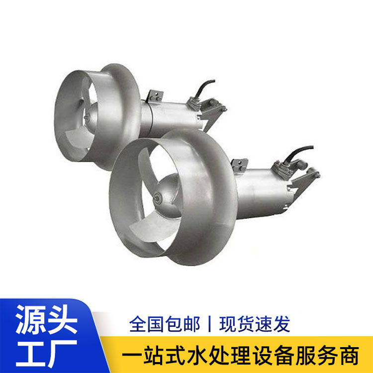 潜水搅拌机潜水推流器