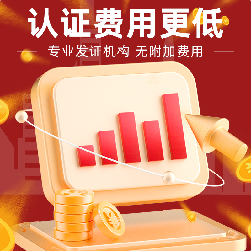 ISO三大系认证