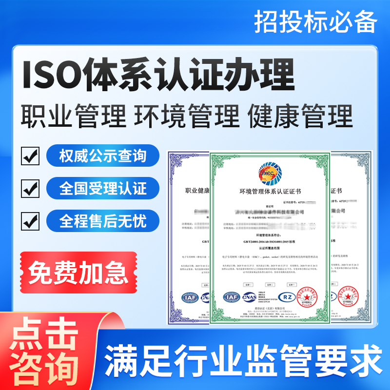 ISO三大系认证