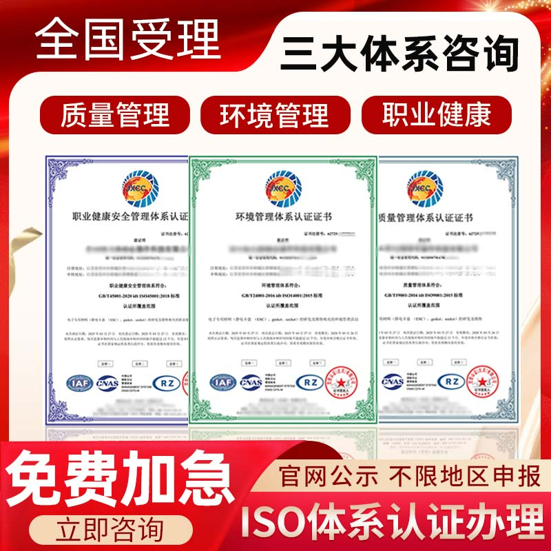 ISO三大系认证