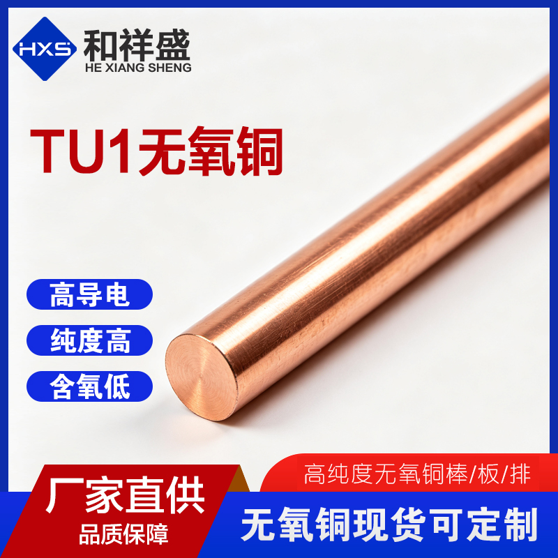 TU1无氧铜