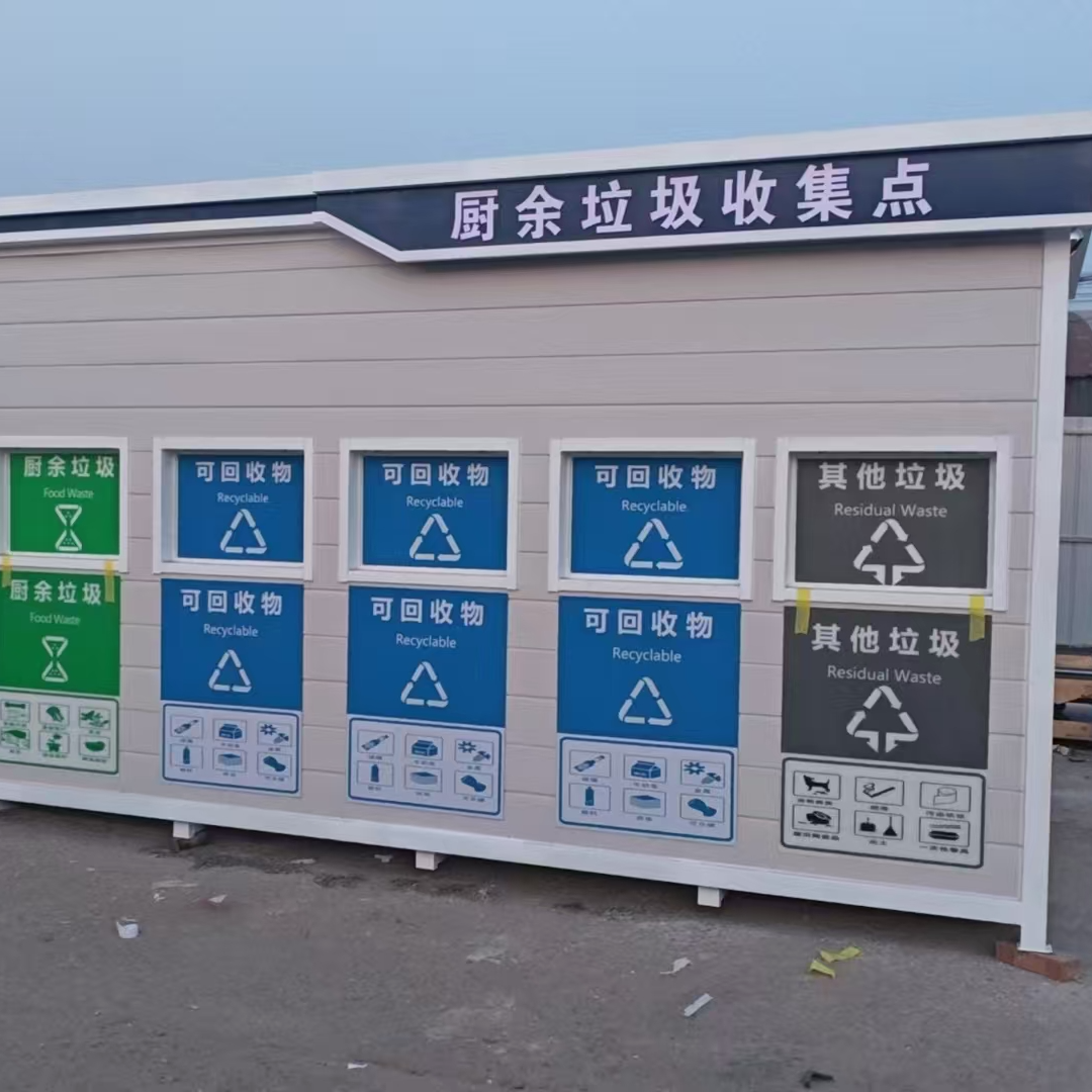 垃圾分类箱