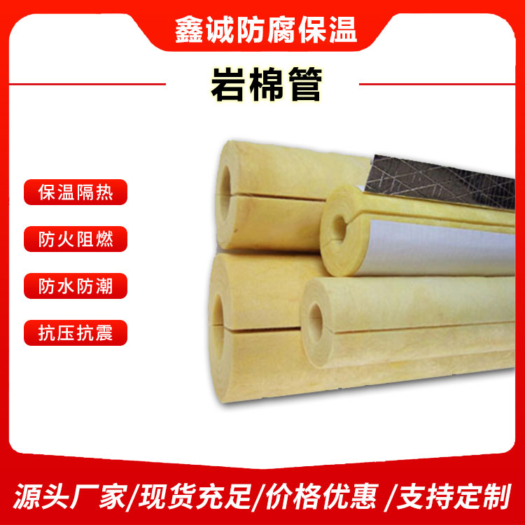 厂家直销岩棉板  岩棉管 钢结构用保温岩棉