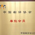移民证件翻译：精准还原，为您的跨国安居保驾护航