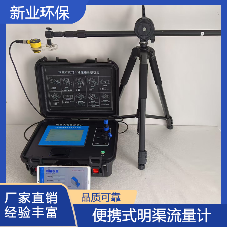 便携式明渠流量计