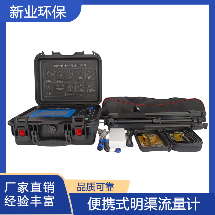 便携式明渠流量计