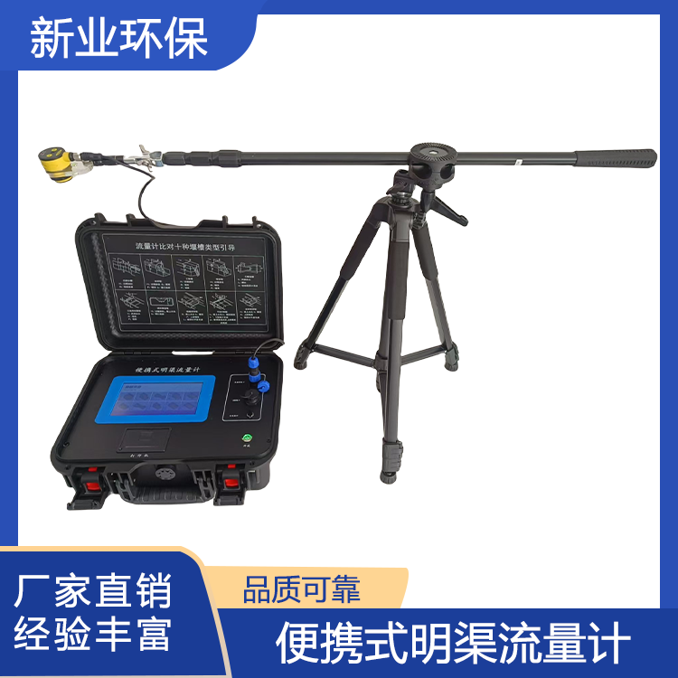 便携式明渠流量计