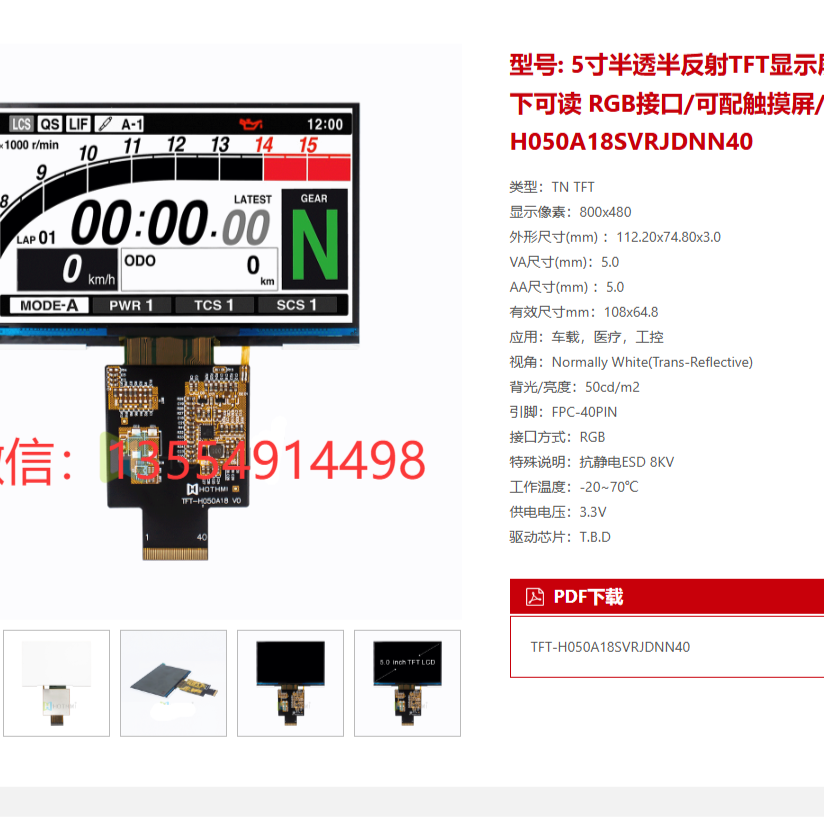 5寸TFT彩屏 TN屏 800x480px 阳光下可读 二U机箱显示屏