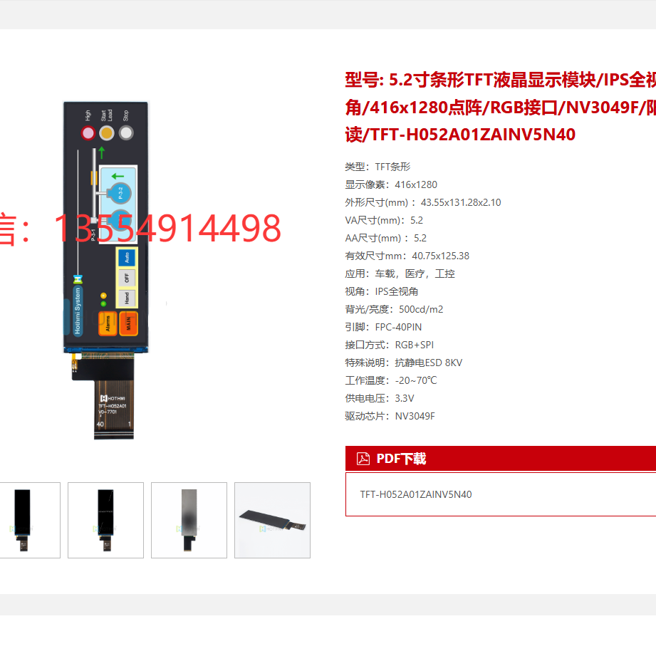 5.2寸条形TFT 液晶显示模块 PS全视角 416x1280点阵 NV3049F 户外显示屏