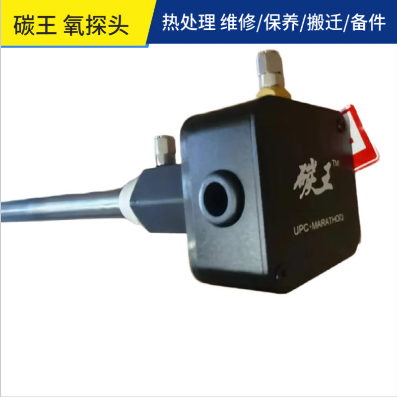 马拉松碳王氧探头 炉内碳势调节