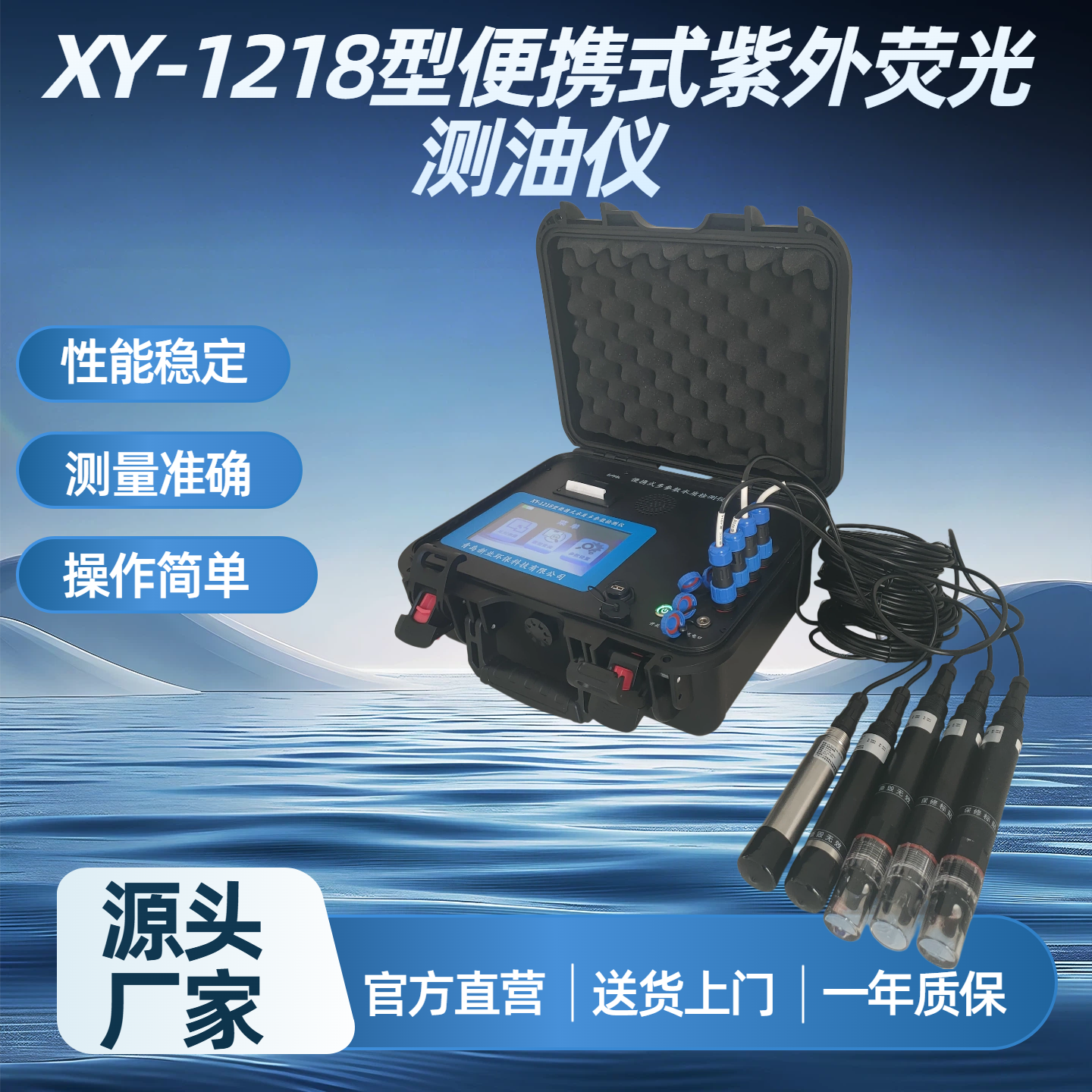 XY-1218型便携式紫外荧光测油仪 （电极）