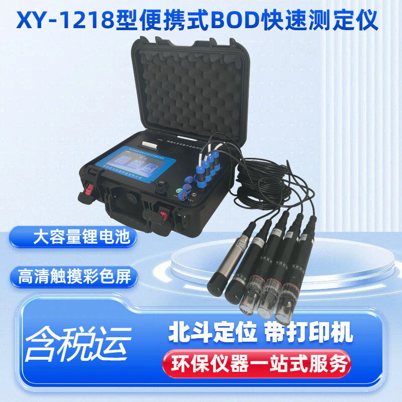 XY-1218型便携式BOD快速测定仪 （电极）