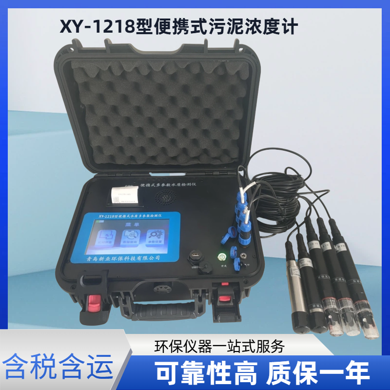 XY-1218型便携式污泥浓度计 （电极）