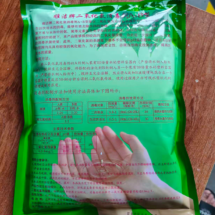 二氧化氯消毒剂A+B型厂家