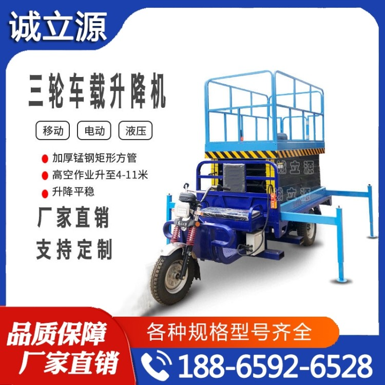 三轮升降平台