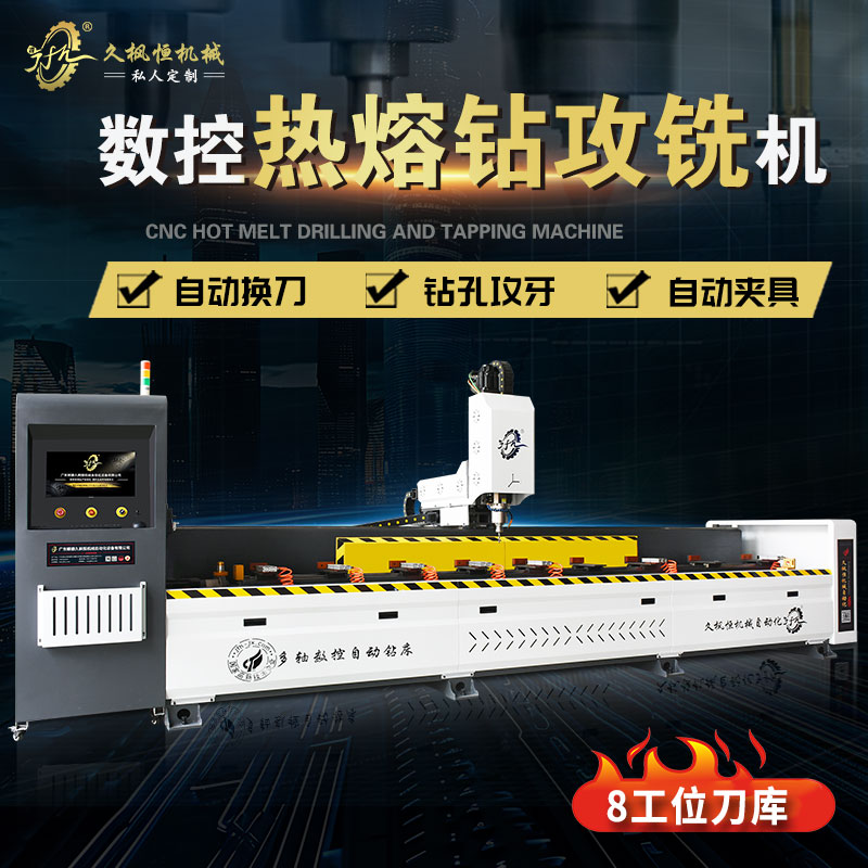 环保喷雾系统工程不锈钢管材铝合金型材喷嘴安装孔重型钻孔攻牙机