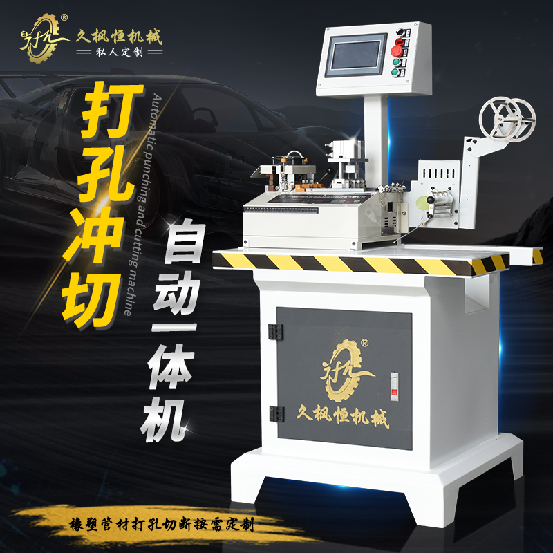 高速自动打孔冲切一体机数控橡胶带塑料管加工适用俄罗斯中东非洲