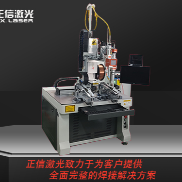 毛巾架正信激光焊接设备