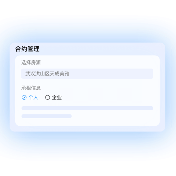 合约管理