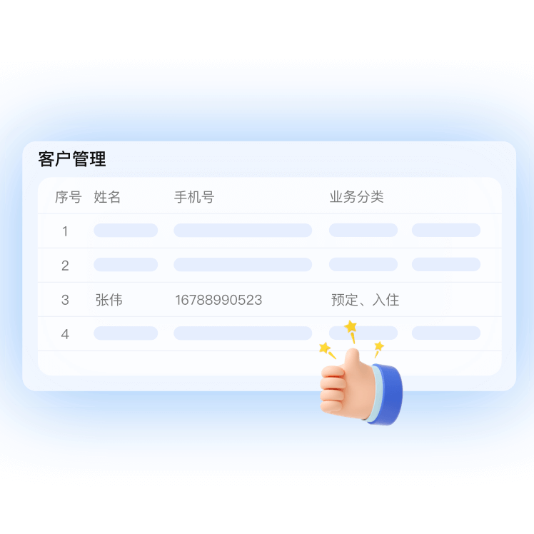 客户管理