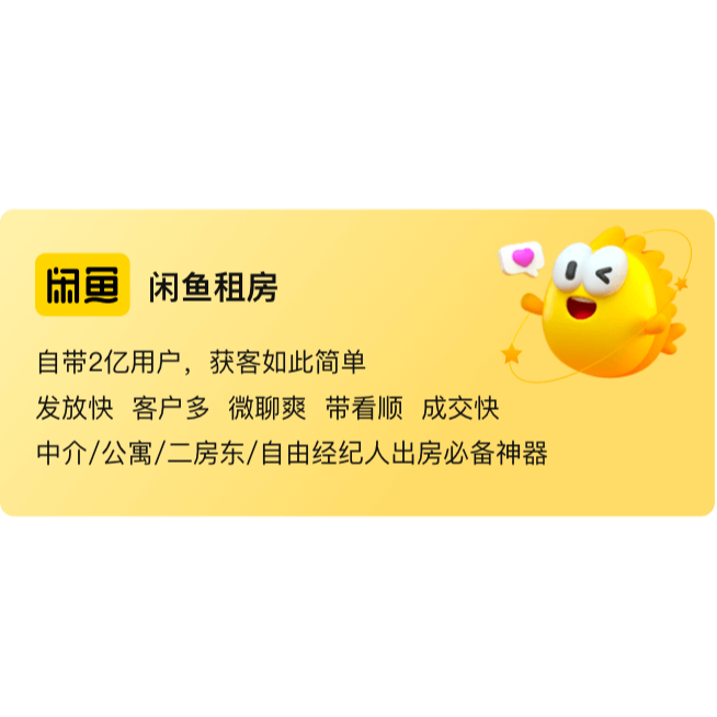 闲鱼租房