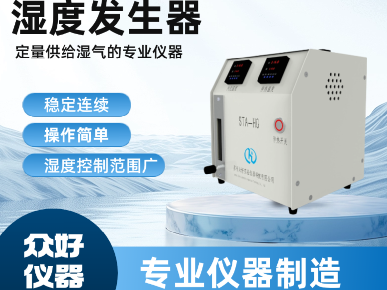 相对湿度发生系统 STA-RHSys