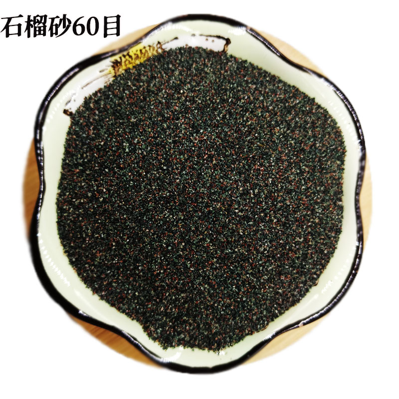 石榴砂