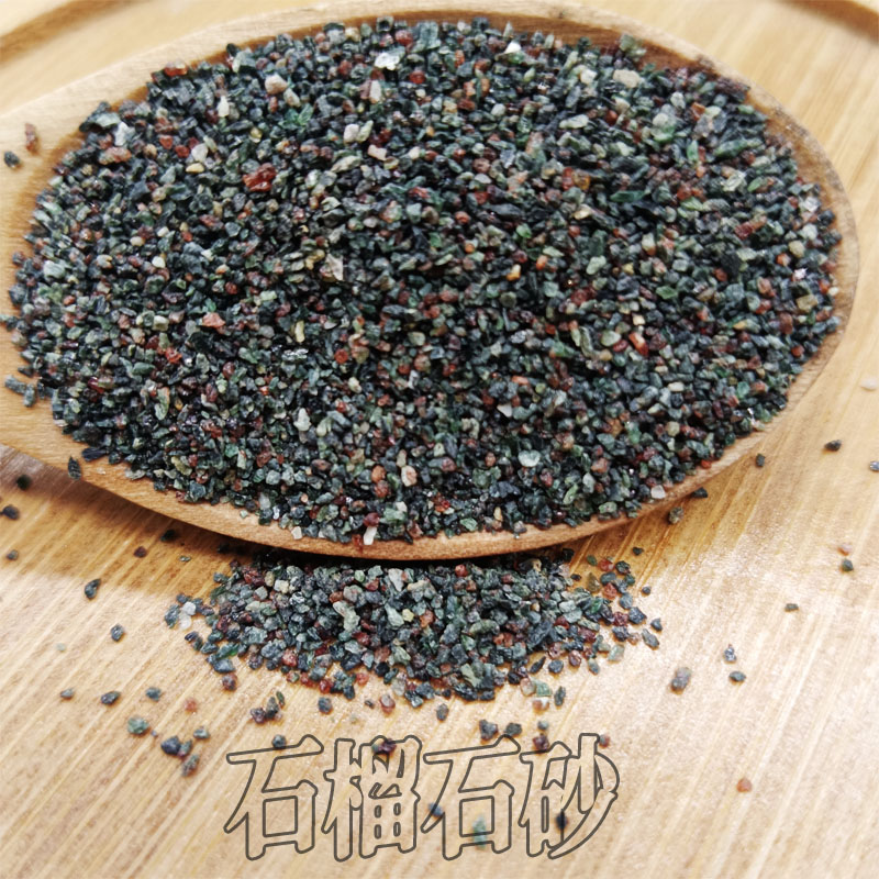石榴砂
