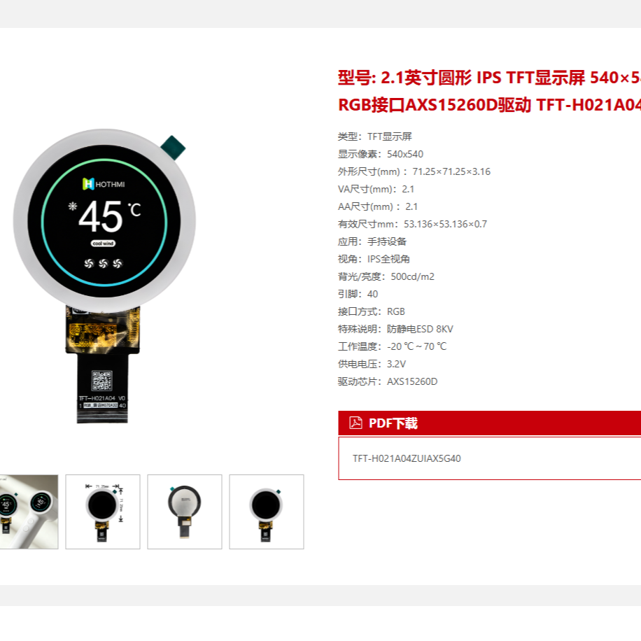  2.1英寸圆形 IPS TFT显示屏 540×540分辨率RGB接口AXS15260D驱动