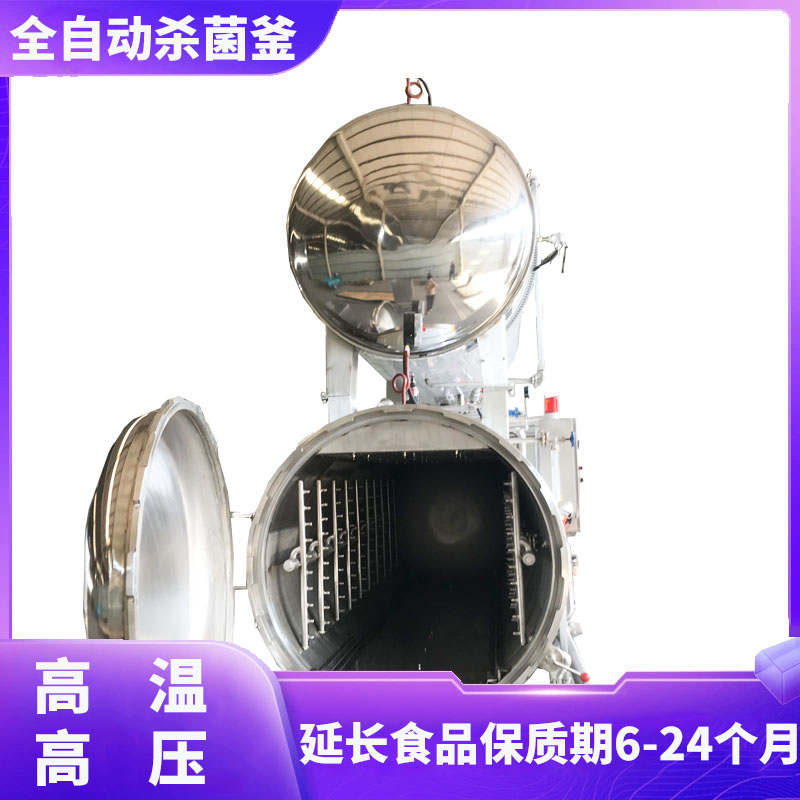 鱼糕杀菌釜 鱿鱼仔不锈钢全自动水浴式灭菌釜