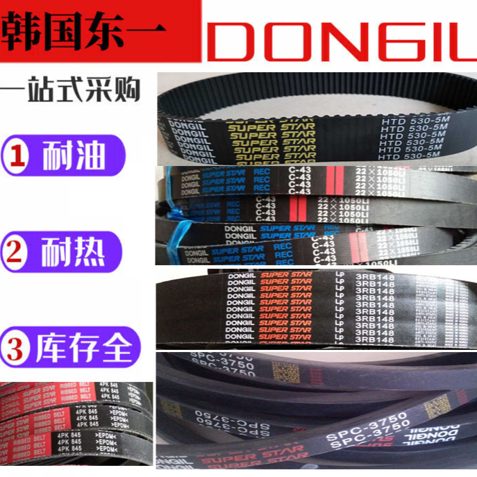 进口同步带DONGIL韩国东一皮带HTD DRB-920-8M,280-5M,3150-14M