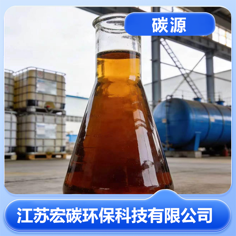 碳源
