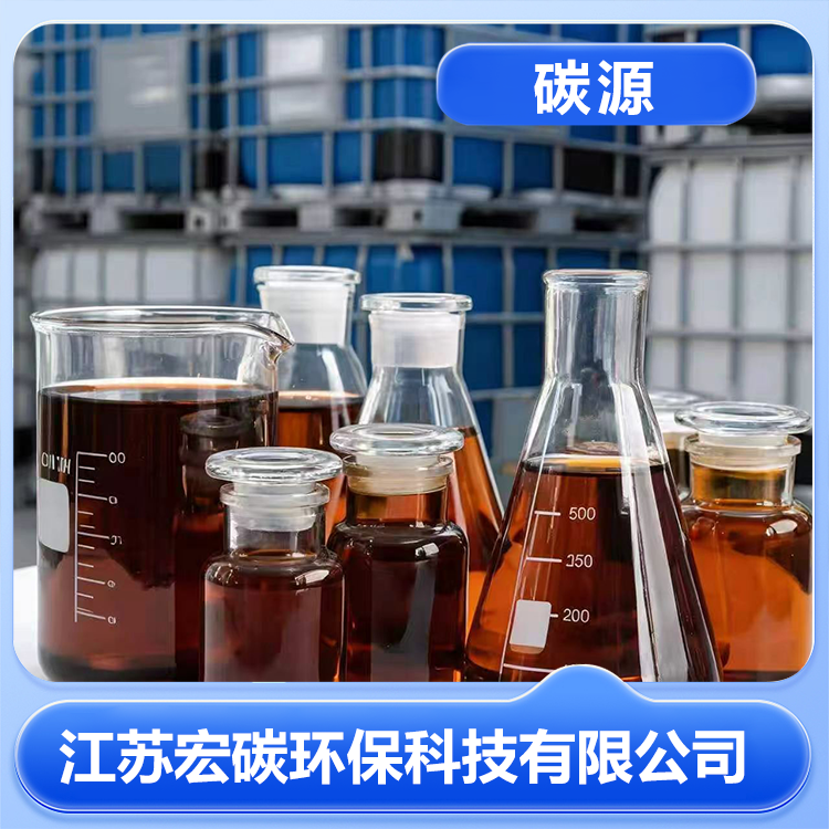 碳源