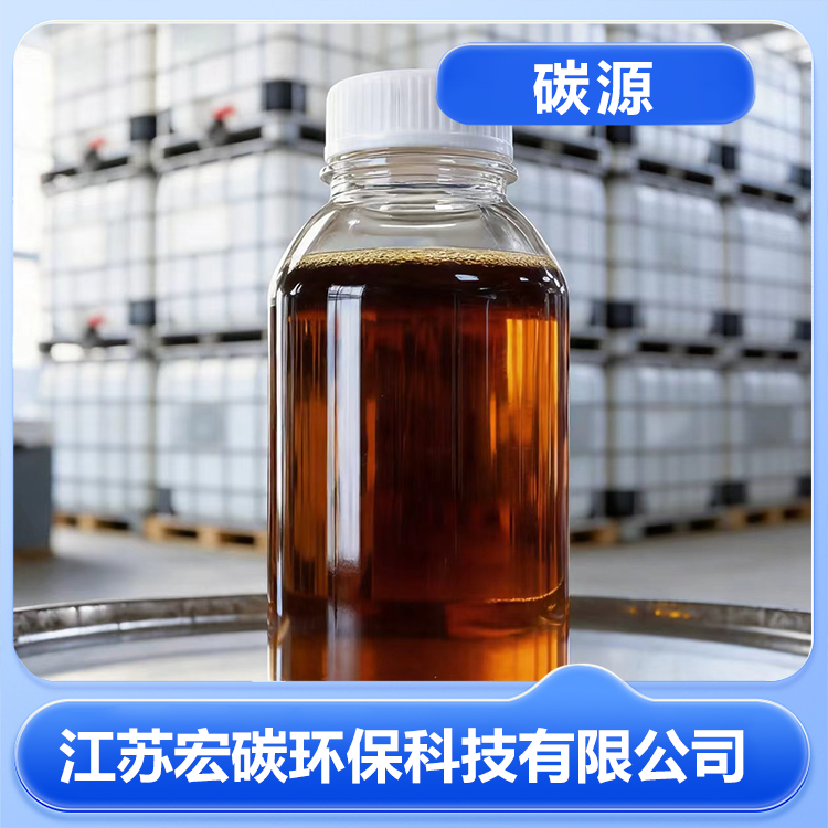 碳源