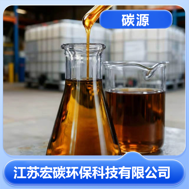 碳源