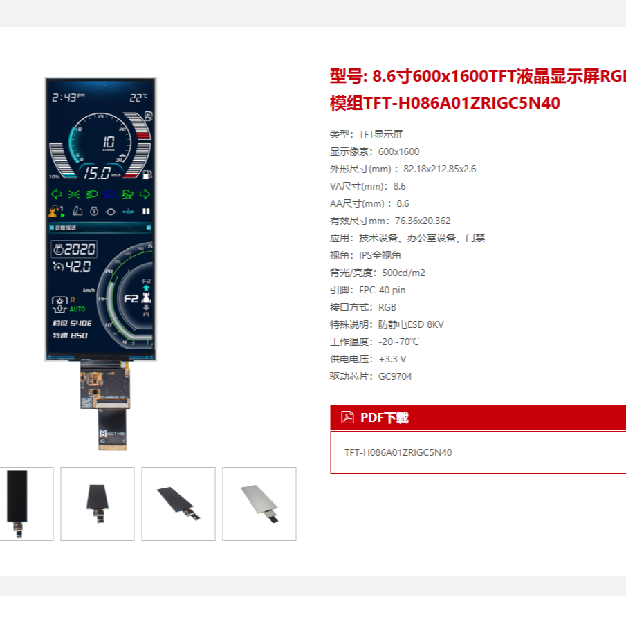 8.6寸TFT 600x1600分辨率 液晶显示屏RGB接口 长条屏模组