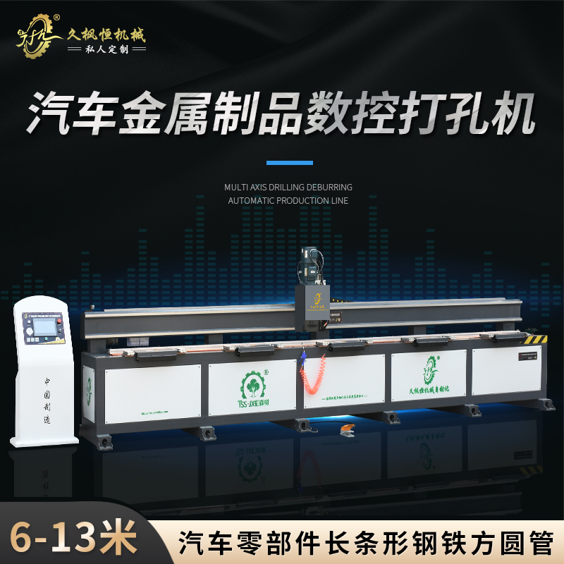 新能源电动汽车工字钢管型材6米长行程龙门数控自动钻铣重型机JFH